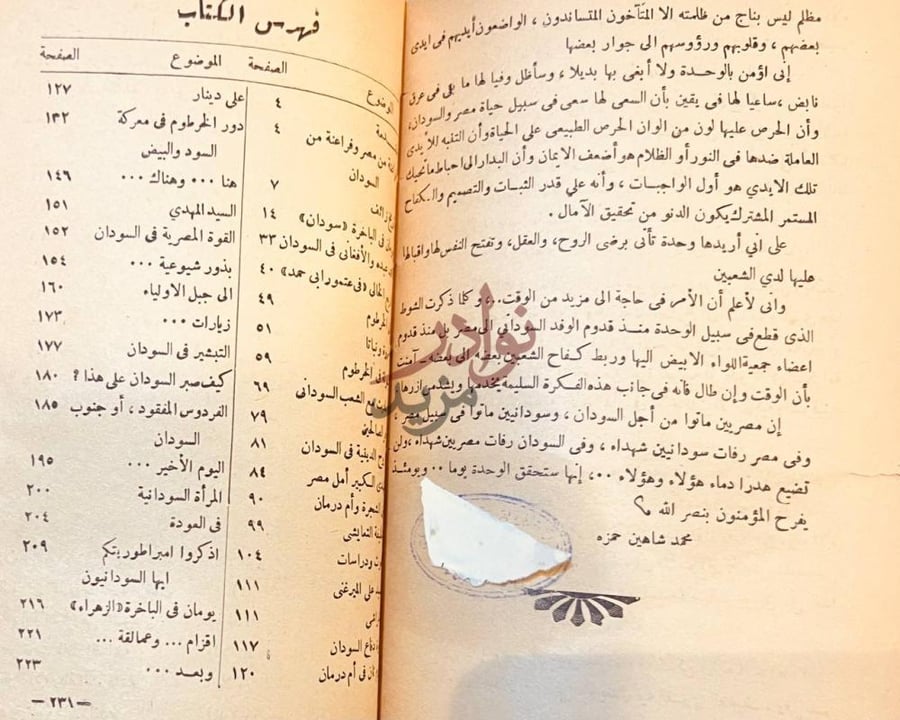 فهرس كتاب رحلة الى السودان فهرس الكتاب