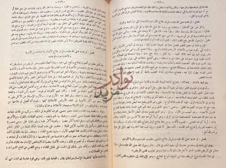 صفحة داخلية كتاب زاد المعاد في هدى خير العباد