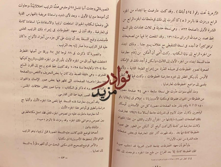كتاب الحيوان/الجاحظ