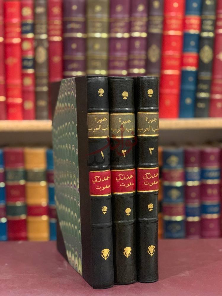 تجليد كتاب جمهرة خطب العرب من عصور العربية الزاهرة