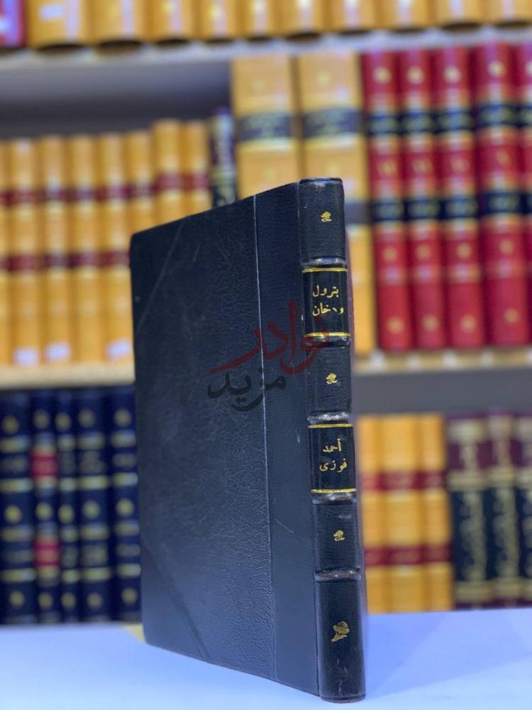 تجليد كتاب بترول ودخان كعب الكتاب