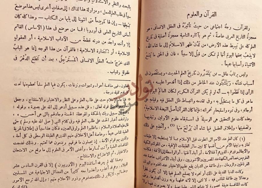 صفحة داخلية كتاب اعجاز القران والبلاغة النبوية