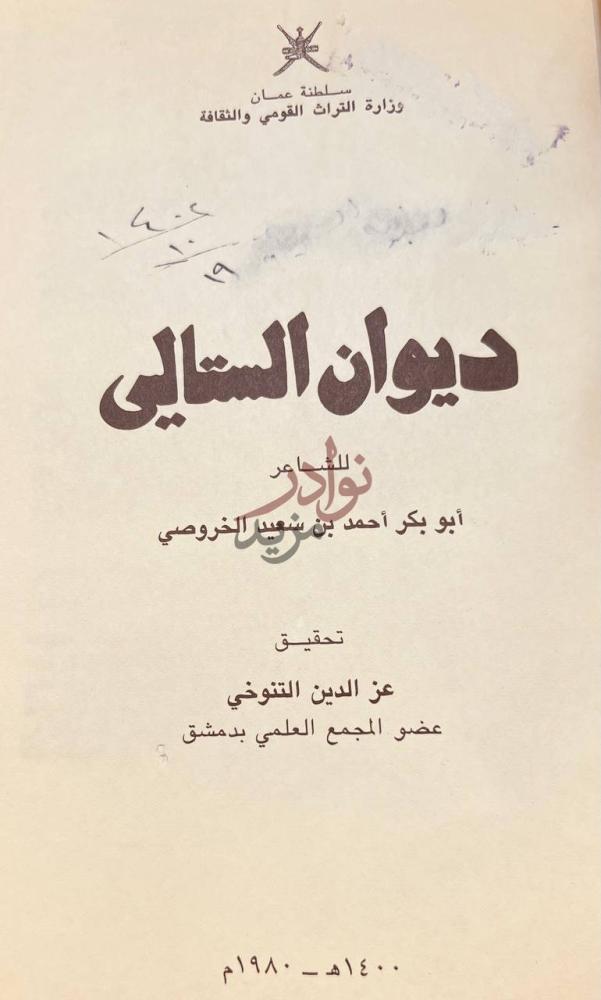 صفحة عنوان كتاب ديوان الستالي ديوان الس تالي