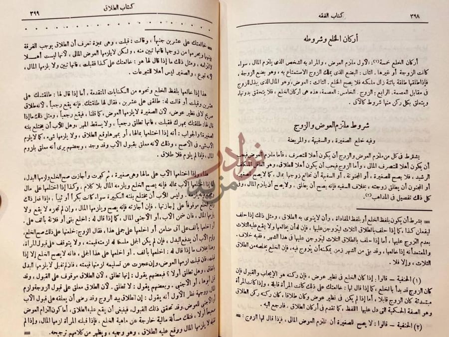 صفحة داخلية كتاب الفقه على المذاهب الاربعة