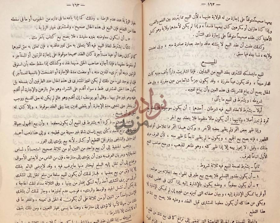 صفحة داخلية كتاب مختصر احكام المعاملات الشرعية البيع