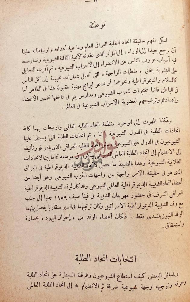صفحة داخلية كتاب اضواء على حكم عبدالكريم قاسم توطئة
