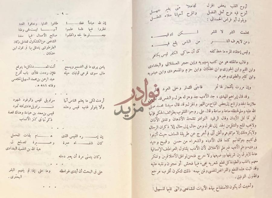 صفحة داخلية كتاب الوحشيات والاوابد لشعراء في الجاهلية