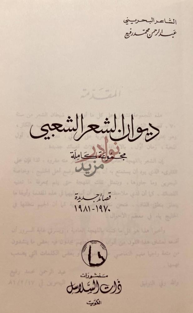 صفحة عنوان كتاب ديوان الشعر الشعبي ديوان الشعر الشعبي