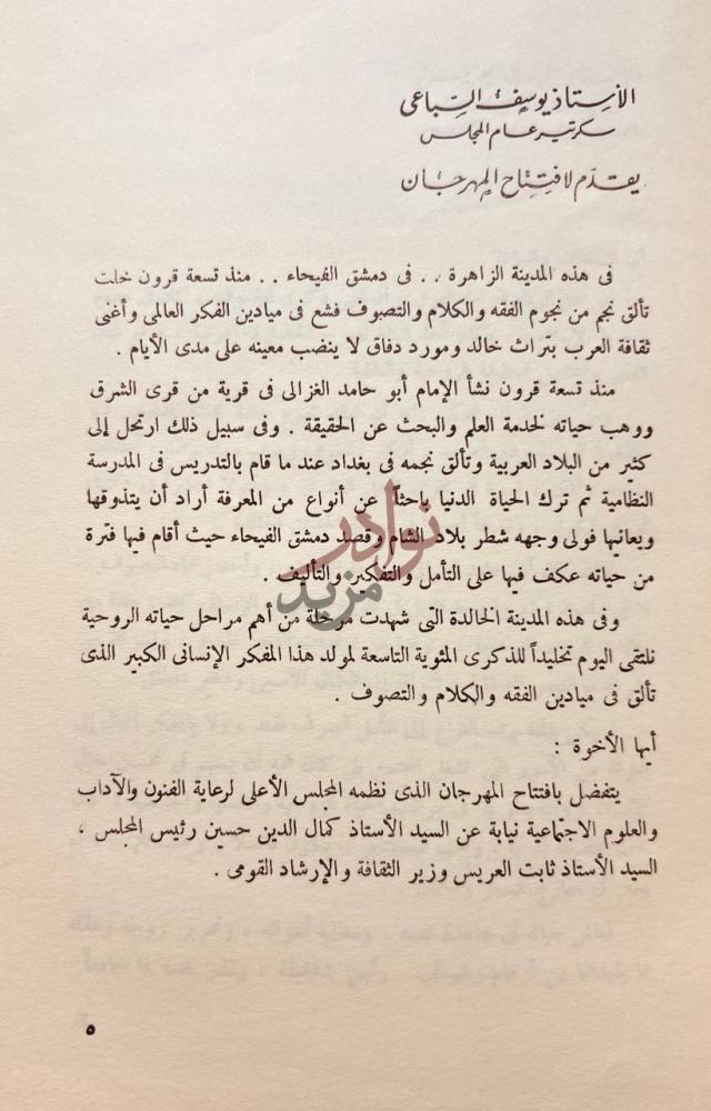 مقدمة كتاب ابوحامد الغزالي في الذكرى المئوية التاسعة لميلاده