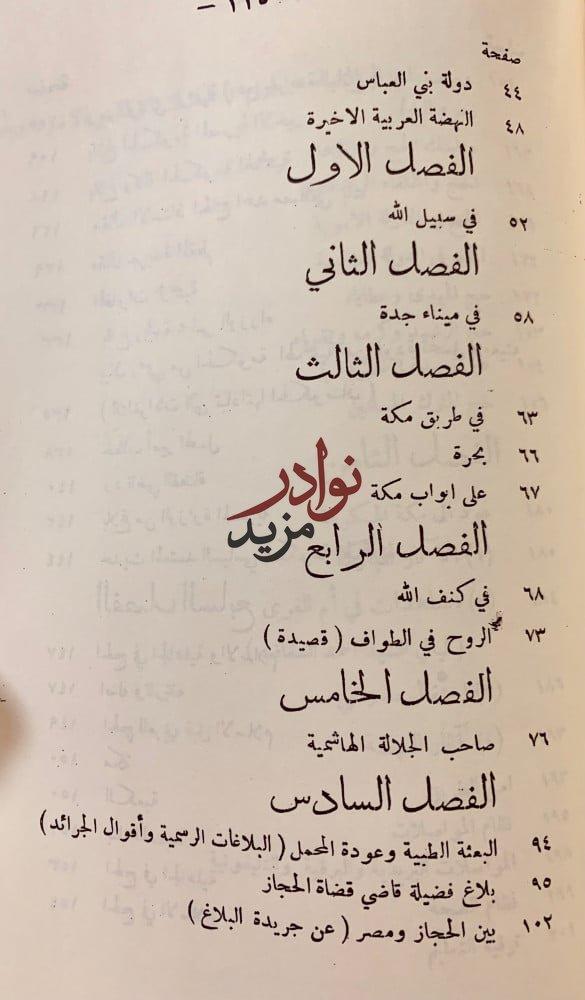 تذكار الحجاز/الحجاز في عام 1356 هجرية