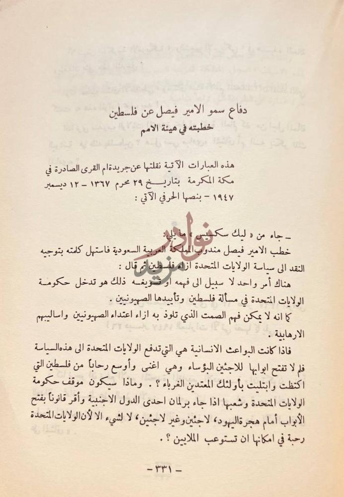 صفحة داخلية كتاب سجل الشرف دفاع سمو الامير فيصل