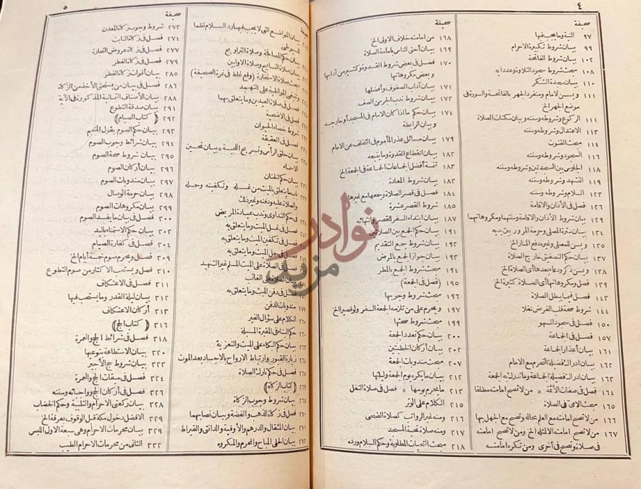 فهرس كتاب روضة المحتاجين لمعرفة قواعد الدين