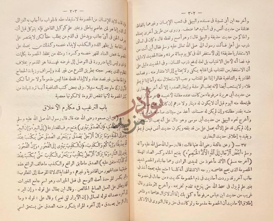 صفحة داخلية كتاب سبل السلام شرح بلوغ المرام من ادلة الاحكام