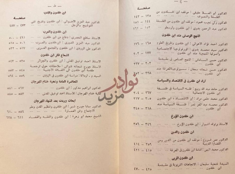 فهرس كتاب اعمال مهرجان ابن خلدون الفهرس