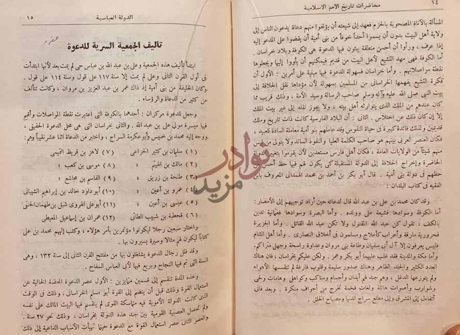 صفحة داخلية كتاب محاضرات تاريخ الامم الاسلامية الدولة
