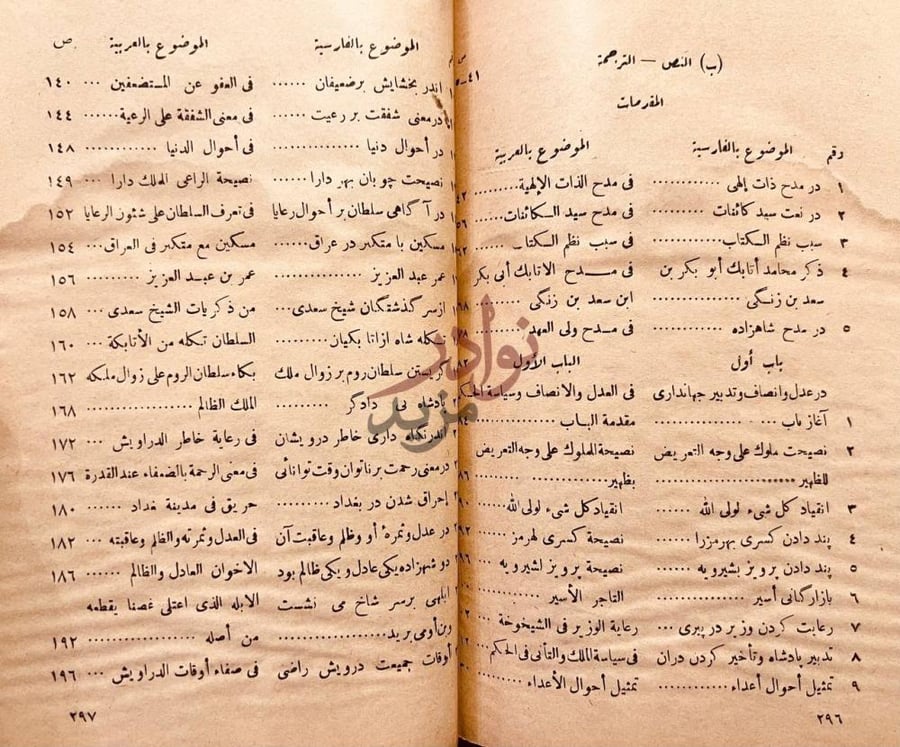 فهرس كتاب بوستان ج المقدمات