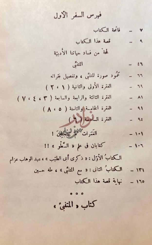 فهرس كتاب المتنبي فهرس السفر الأول
