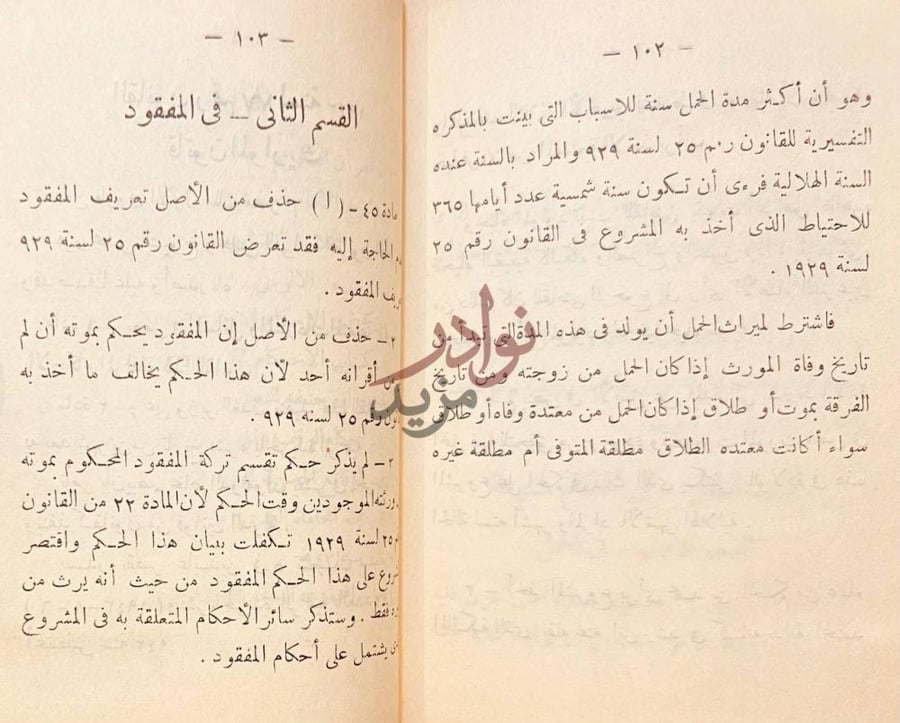 صفحة داخلية كتاب الجامع في احكام المواريث القسم الثاني