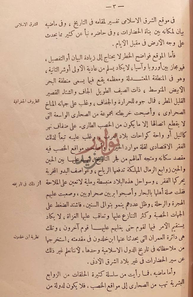صفحة داخلية كتاب الشرق الاسلامي في العصر الحديث