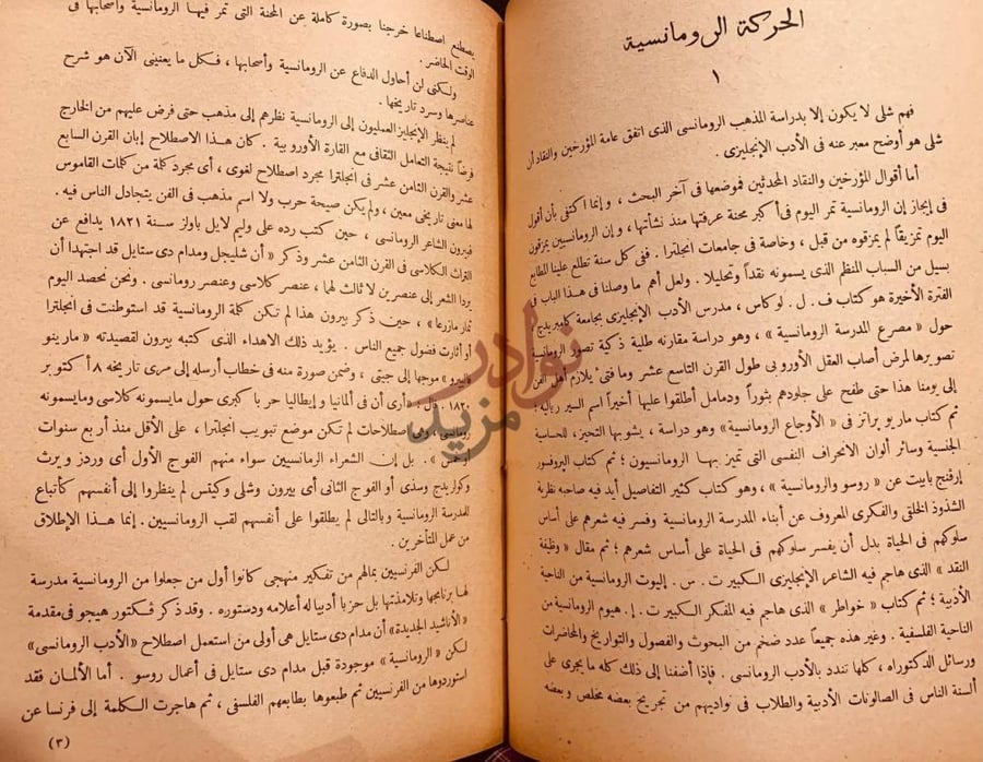 صفحة داخلية كتاب برومثيوس طليقا الحركة الرومانسية