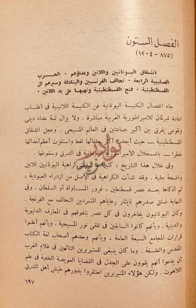 فصل كتاب اضمحلال الامبراطورية الرومانية وسقوطها