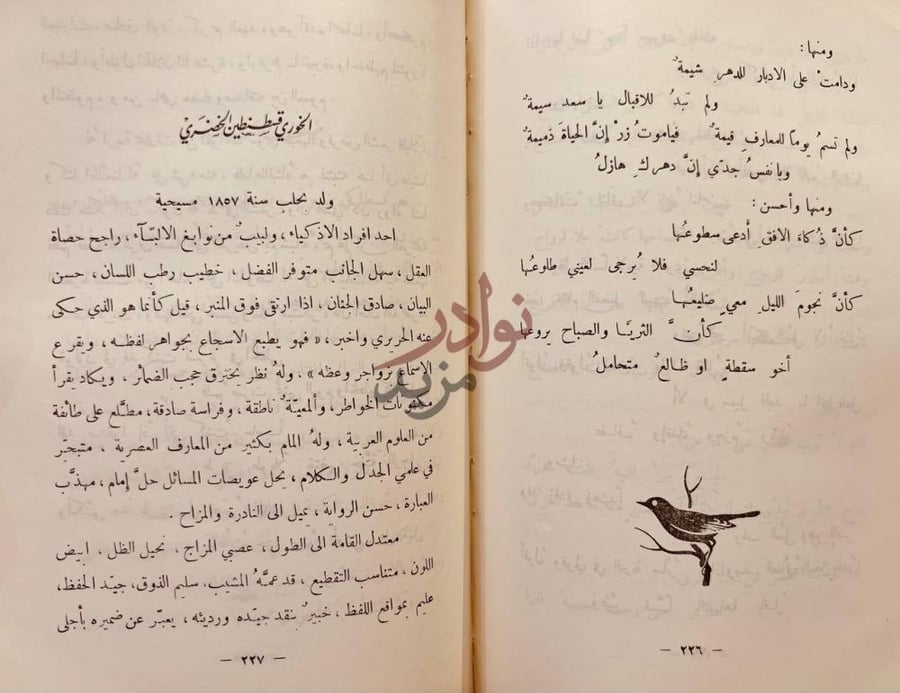 صفحة داخلية كتاب ادباء حلب ذوو الاثر في القرن التاسع عشر