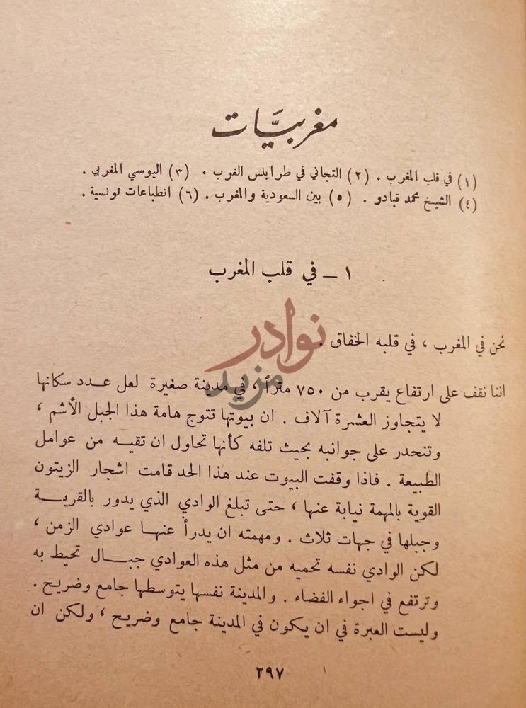 فصل كتاب لمحات من تاريخ العرب مغربيات