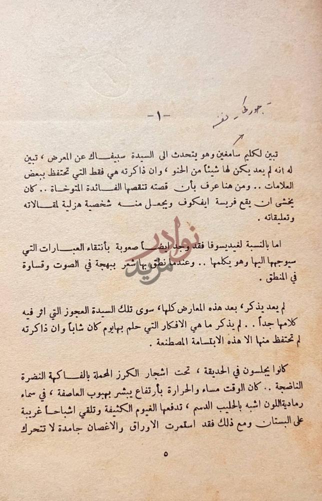 صفحة داخلية كتاب طلاب الليل