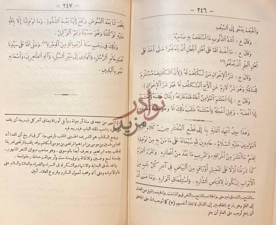 خاتمة كتاب نهج البلاغة نهاية أحد الأبواب