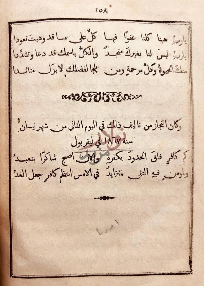 صفحة داخلية كتاب المبتكر ويشتمل على خمس مقامات تدعى مقامات