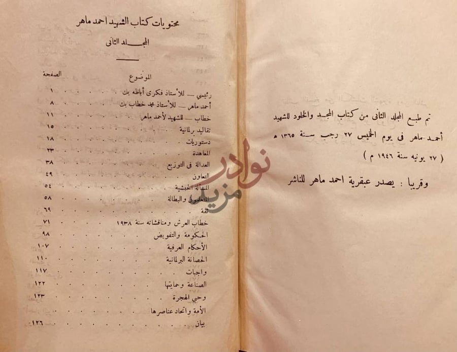 فهرس كتاب الشهيد احمد ماهر المجلد الثاني