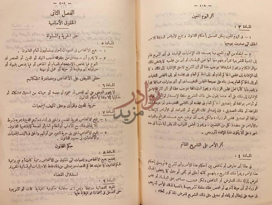 صفحة داخلية كتاب السودان من الفصل الثاني الحقوق