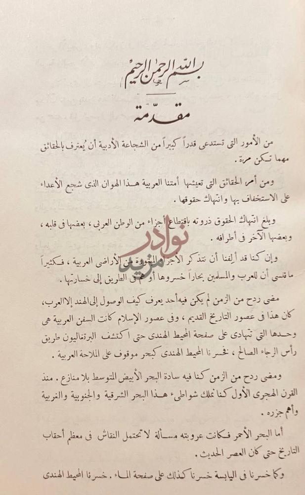 مقدمة كتاب اسرائيل والبحر الاحمر مقدمة