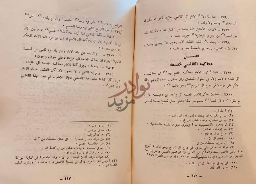 صفحة داخلية كتاب ادب القاضي فصل محاكمة القاضي