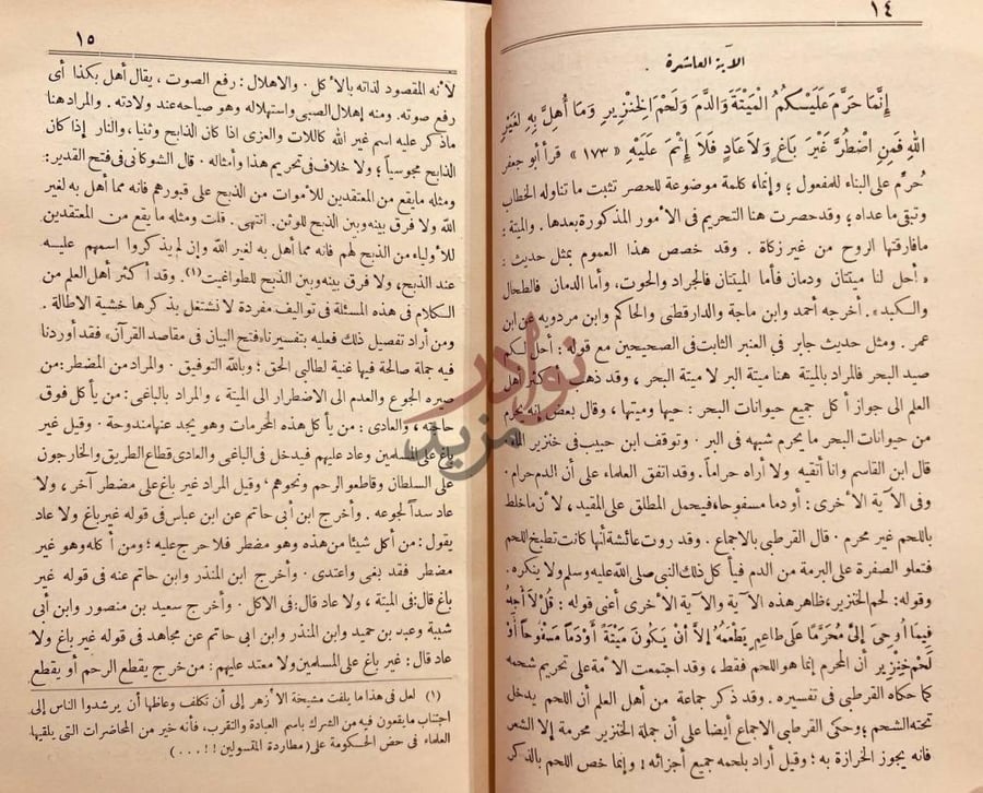 صفحة داخلية كتاب نيل المرام في تفسير ايات الاحكام