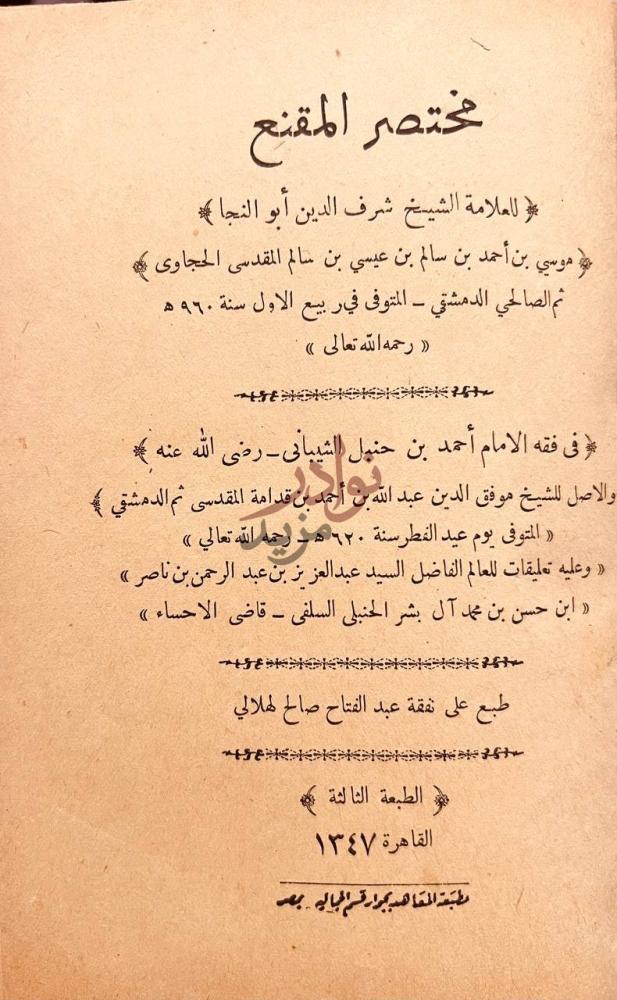 صفحة عنوان كتاب مختصر المقنع مختصر المقنع