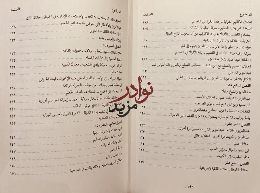 ال سعود/تاريخ ال سعود قديما وحديثا/تاريخ الحركة الاصلاحية التي قام بها محمد بن عبدالوهاب/منشا كلمة الوهابية وتاريخها/احمد علي
