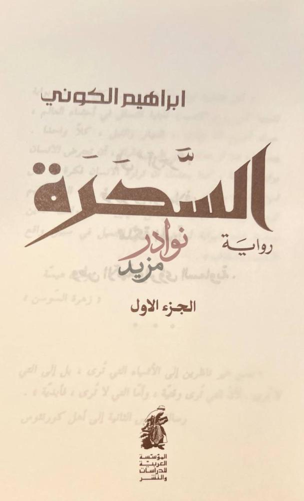 غلاف كتاب السحرة الصحراء
