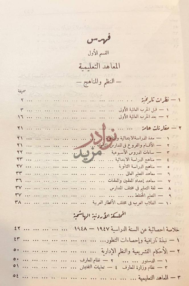 فهرس كتاب حولية الثقافة العربية القسم الأول المعاهد
