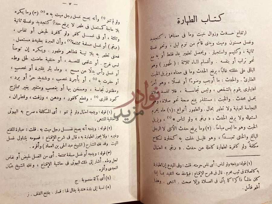 فصل كتاب غاية المنتهى في الجمع بين الاقناع والمنتهى
