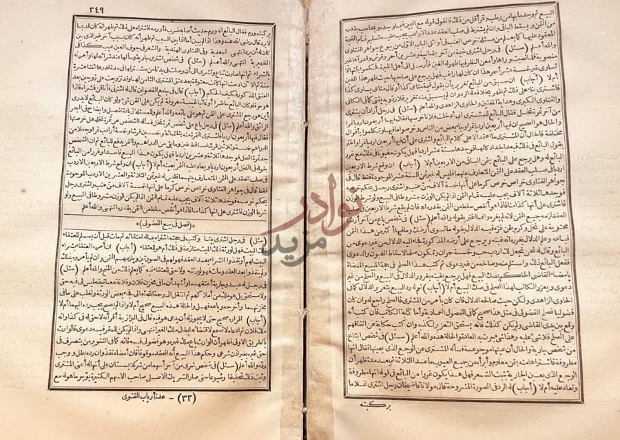 صفحة داخلية كتاب عدة ارباب الفتوى في مذهب ابى حنيفة النعمان