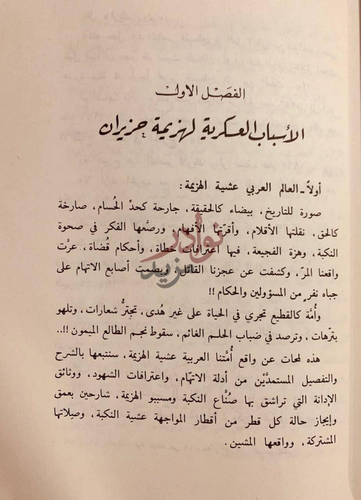 فصل كتاب امتي بين حربين حرب حزيران وحرب رمضان