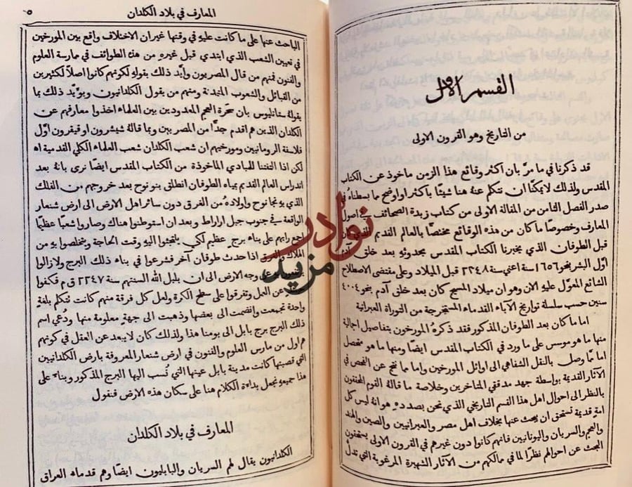 زبدة الصحائف في اصول المعارف وزبدة الصحائف في سياحة المعارف لـ نوفل افندي الطرابلسي