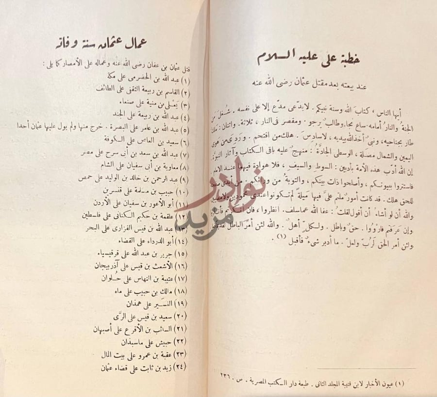فصل كتاب عثمان بن عفان ذو النورين ثالث الخلفاء الراشدين