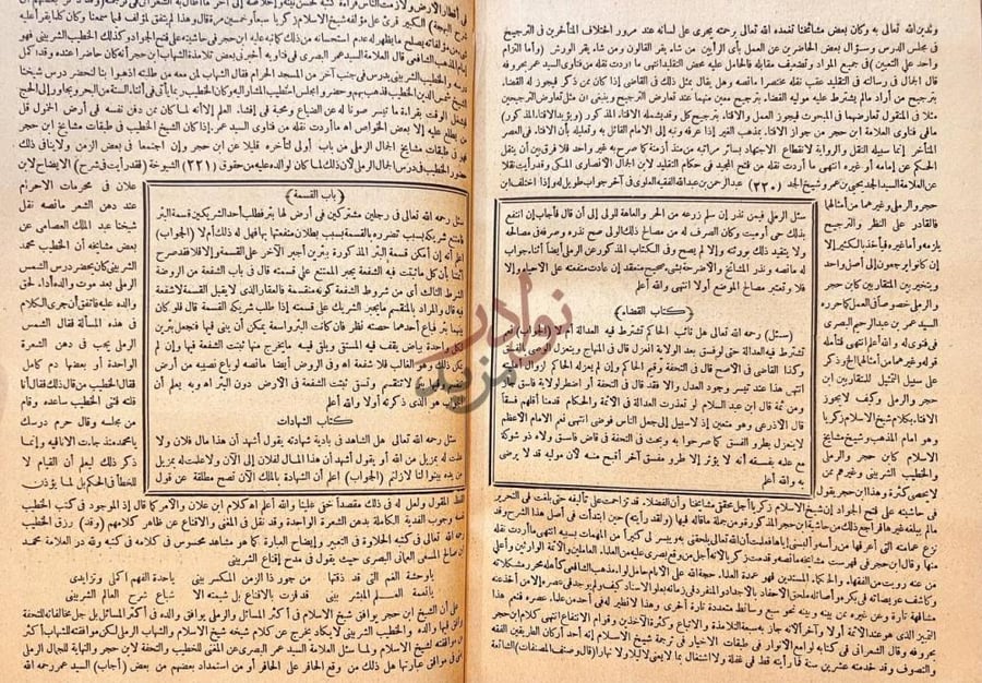 صفحة داخلية كتاب قرة العين بفتاوى علماء الحرمين كتاب القضاء