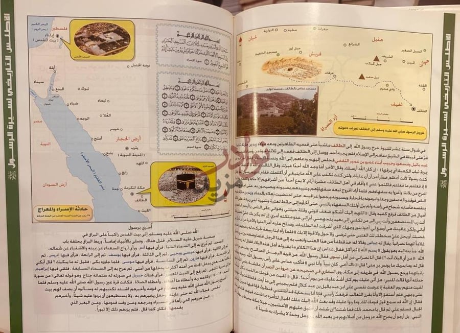 صفحة داخلية كتاب الاطلس التاريخي لسيرة الرسول صل الله عليه