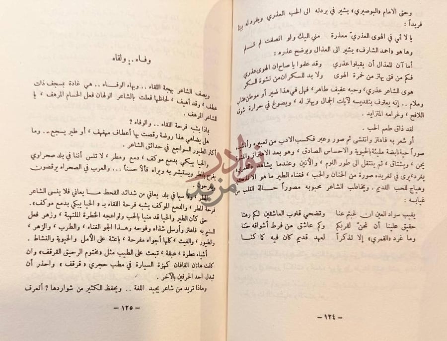 صفحة داخلية كتاب احمد الشارف دراسة وديوان وفاة ولقاء