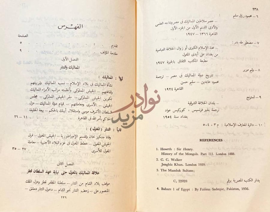فهرس كتاب العلاقات السياسية بين المماليك والمغول في الدولة