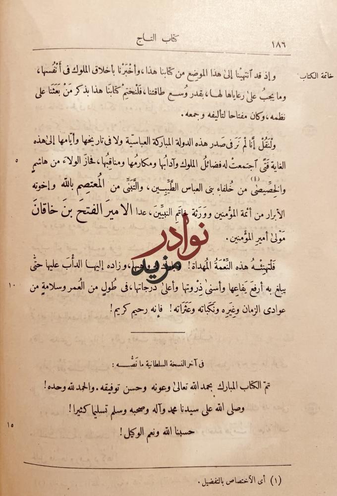 التاج في اخلاق الملوك /الجاخظ
