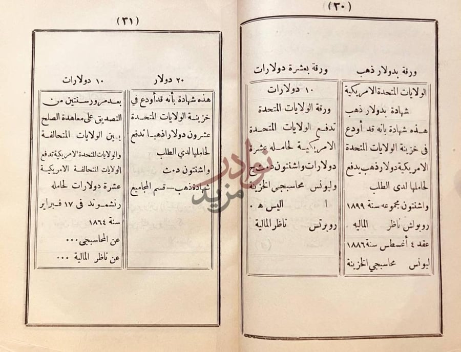 صفحة داخلية كتاب بهجة المشتاق في بيان حكم زكاة اموال الاوراق
